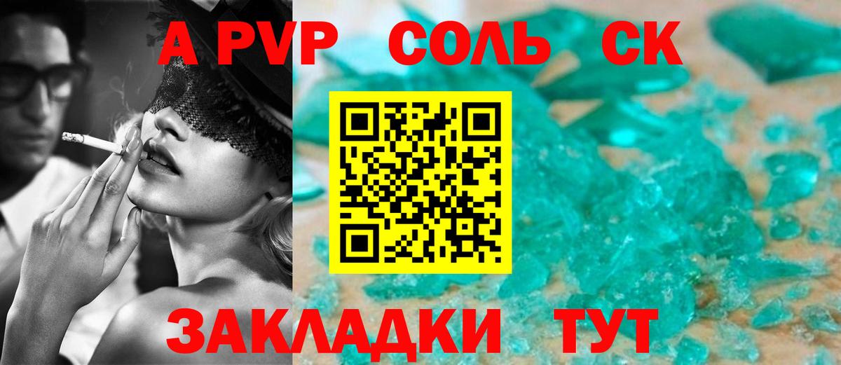 A-PVP Crystall Медногорск