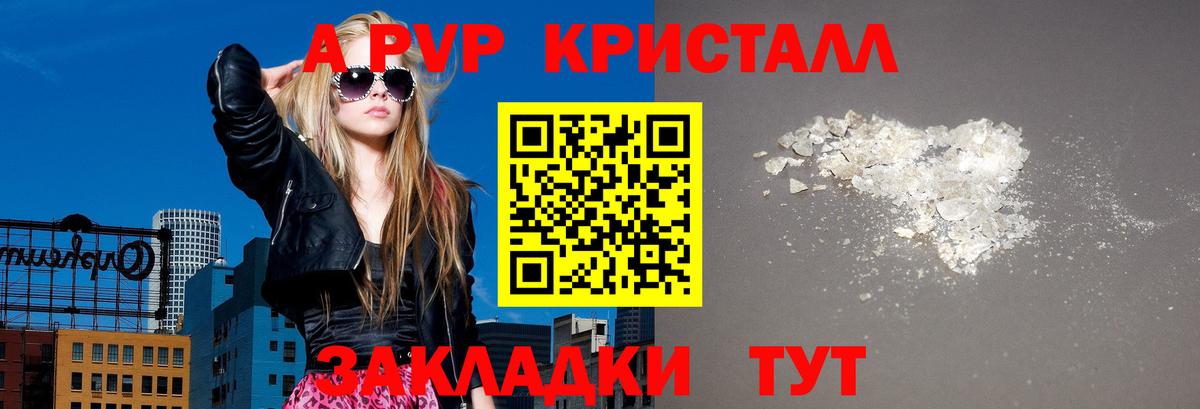 Медногорск  A-PVP  Alfa_PVP VHQ  Вход с VPN  Альфа ПВП Crystall  A PVP Соль 