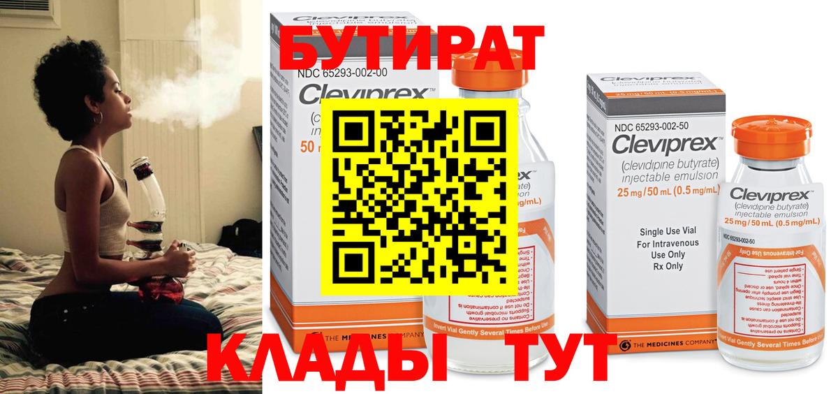 Бутират BDO Медногорск