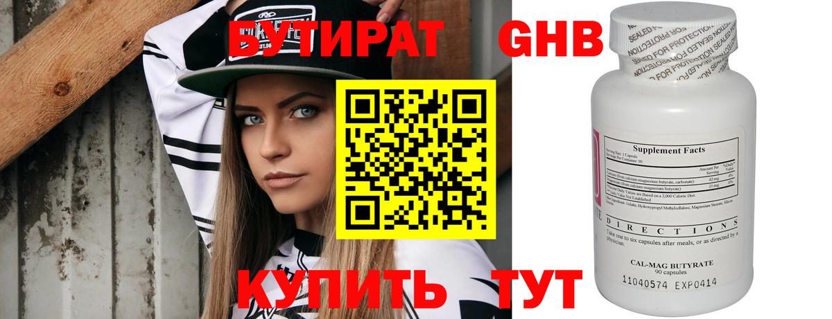 Медногорск  БУТИРАТ бутандиол  Вход с VPN 