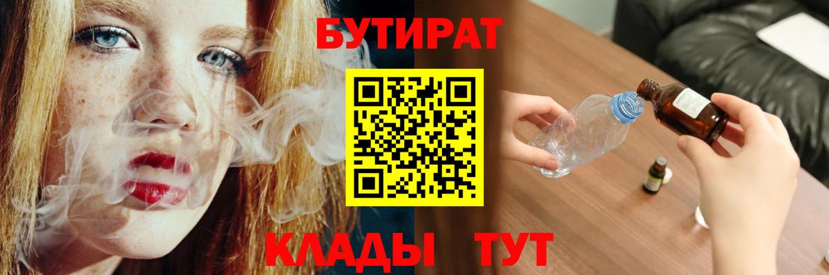 Бутират оксибутират Медногорск