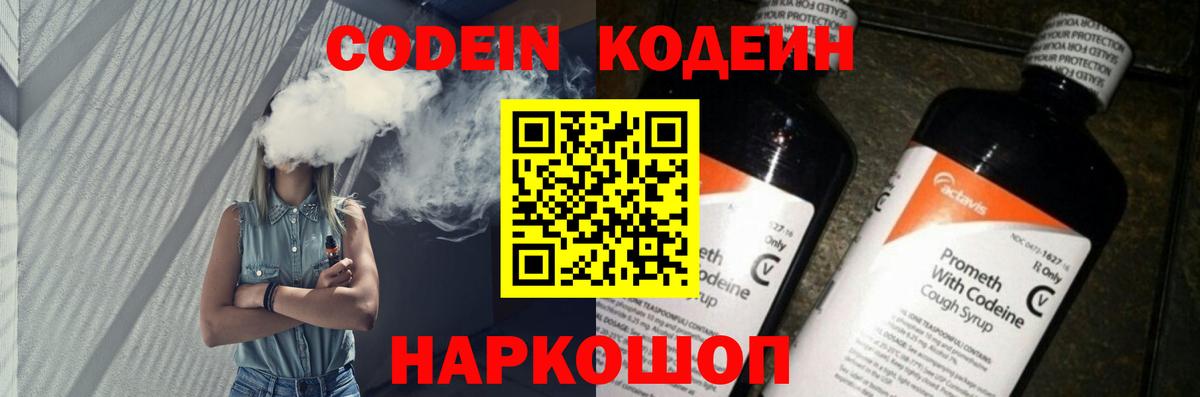 Кодеин напиток Lean (лин) Медногорск