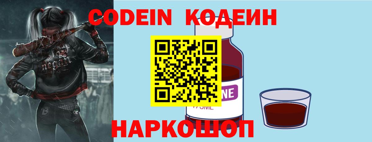 Медногорск  Кодеин напиток Lean (лин)  Codein напиток Lean (лин)  Вход с VPN 