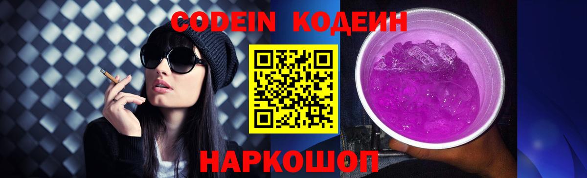 Кодеин Purple Drank  Кодеин напиток Lean (лин)  Медногорск 