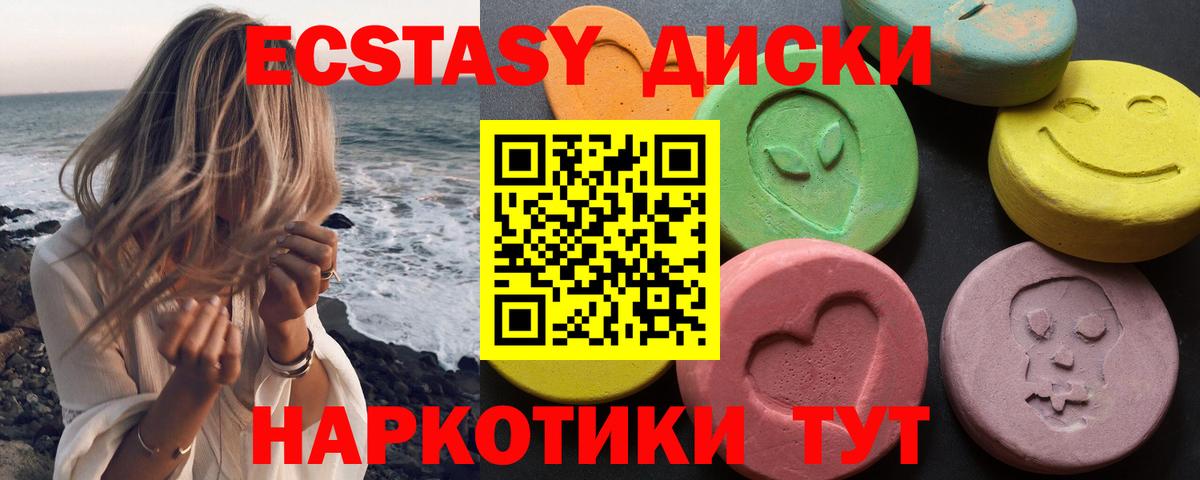 Ecstasy диски Медногорск