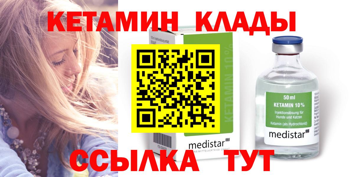 Кетамин ketamine  Кетамин ketamine  Медногорск 
