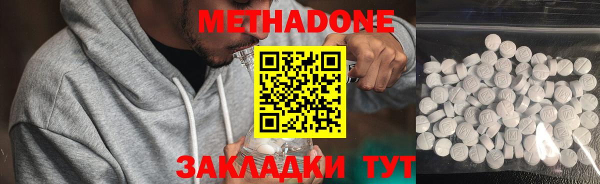 МЕТАДОН кристалл Медногорск
