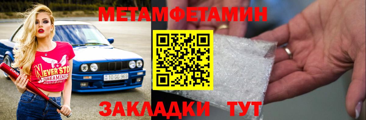 Метамфетамин винт Медногорск